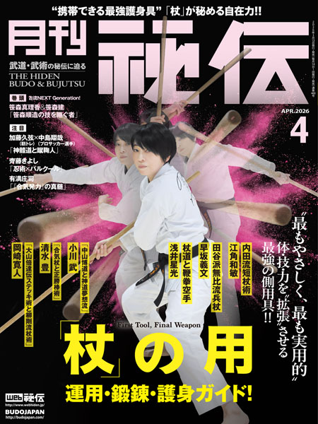 全集版肥田式強健術 第1巻（DVD) | DVD | 武道・武術の総合情報サイト