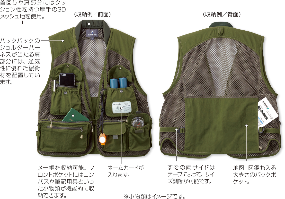 ネイチャーガイドベスト｜モンベル