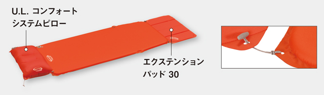 U.L.コンフォートシステムピロー｜モンベル