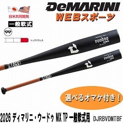 LJRBVTSBD 2024ルイスビルスラッガー VERTEX 一般軟式用バット