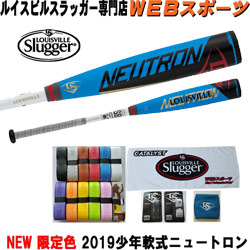 ニュートロン ルイスビルスラッガー専門店カタリスト特約店 バット通販
