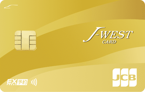 J-WESTゴールドカード新規入会＆ご利用でポイントGET！｜J-WEST