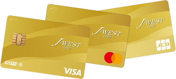 J-WESTゴールドカード｜J-WESTカード：WESTERポータル