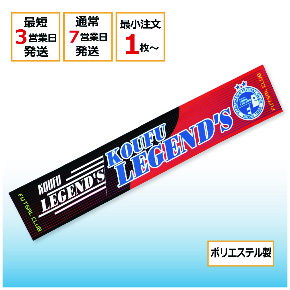 昇華転写プリント ブライトタオル・マフラー｜ウィングタオル