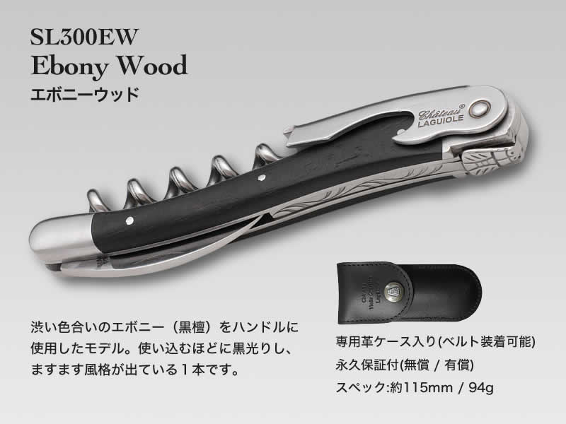 公式》Chateau LAGUIOLE シャトーラギオール ソムリエナイフ | ワイン