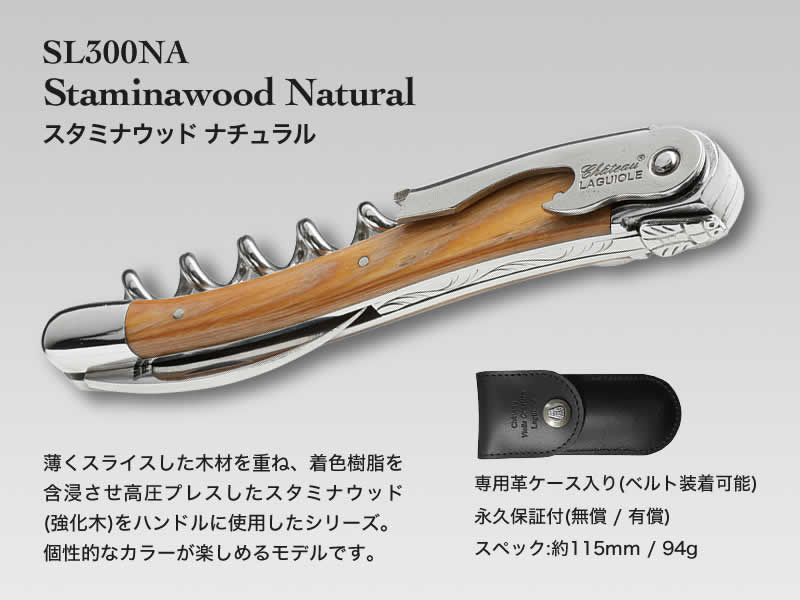 公式》Chateau LAGUIOLE シャトーラギオール ソムリエナイフ | ワイン