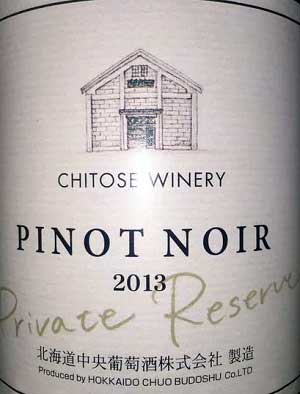 城戸ワイン・プライベートリザーブ・シャルドネ