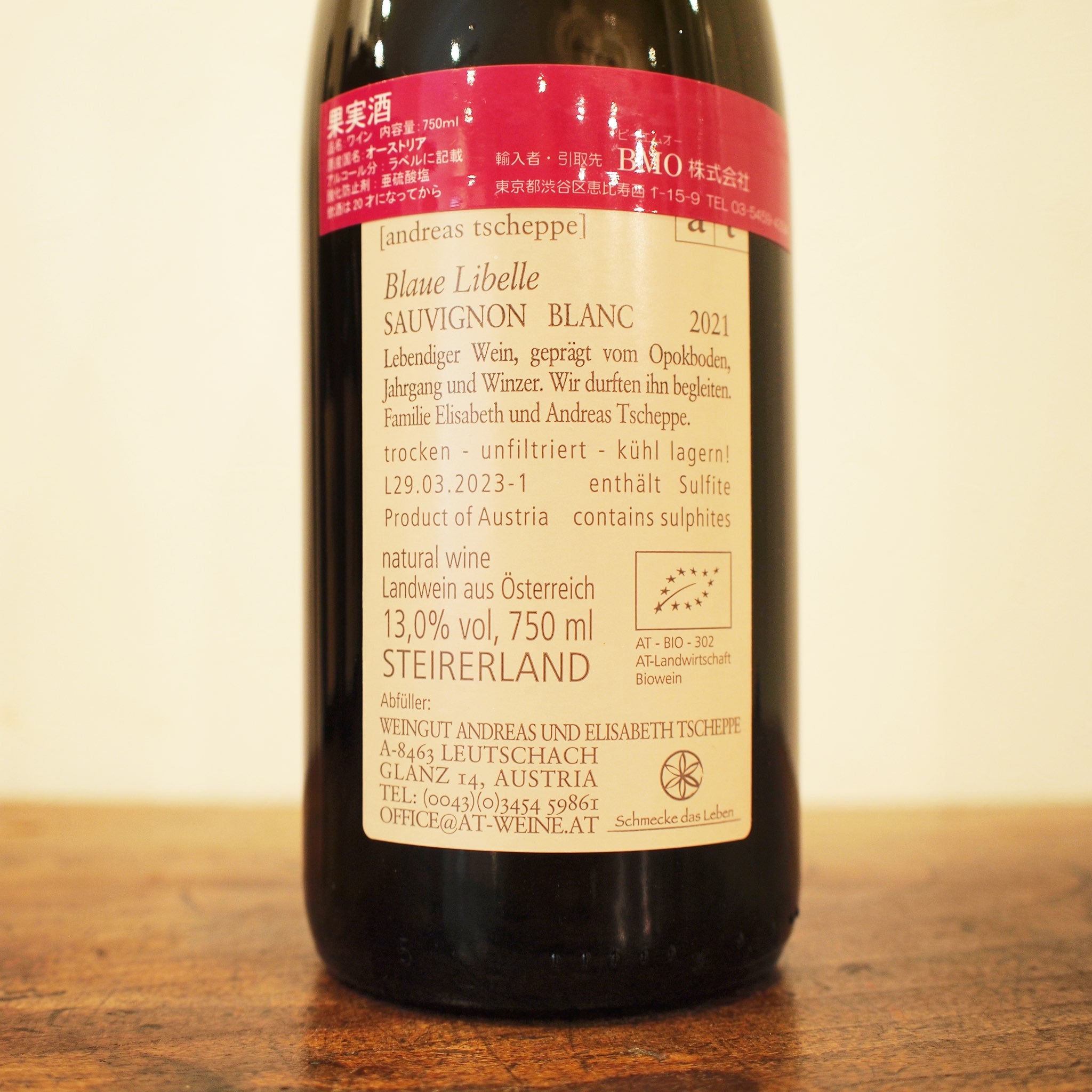 ブラワー・リベル(青トンボ) 2021 / アンドレアス・ツェッペ