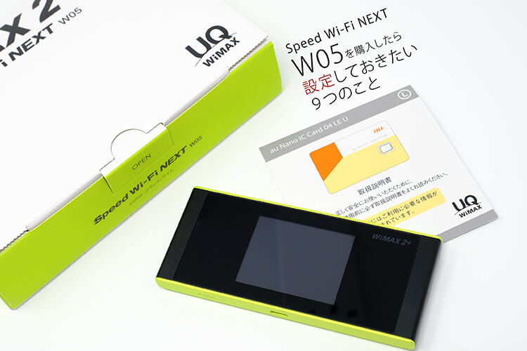 WiMAX2+ルーター「Speed Wi-Fi NEXT W05」を購入したら設定しておき
