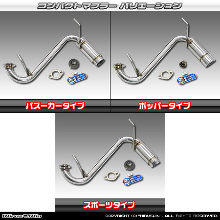 WirusWin】【JB64】ジムニー用コンパクトマフラー スポーツタイプ