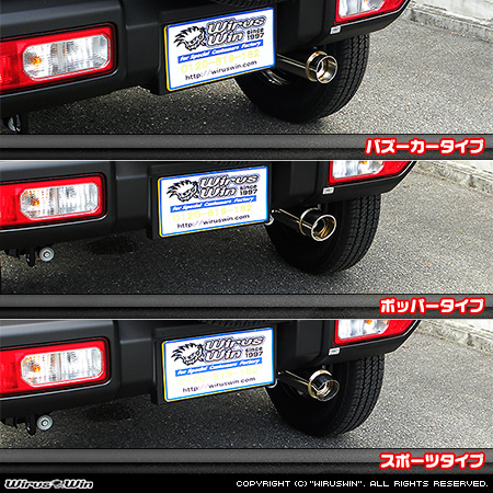 WirusWin】【JB64】ジムニー用コンパクトマフラー バズーカータイプ