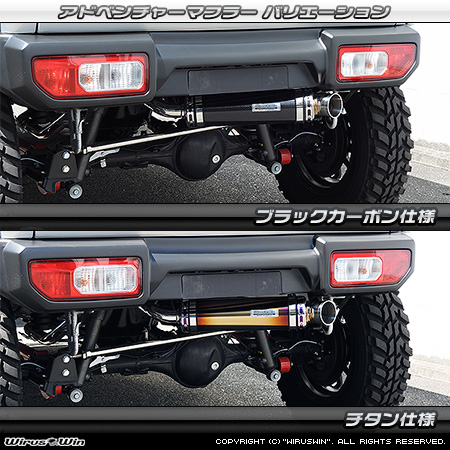WirusWin】【JB64】ジムニー用社外リアバンパー専用 アドベンチャー