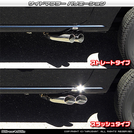 WirusWin】【JB64】ジムニー用サイドマフラー スラッシュタイプ