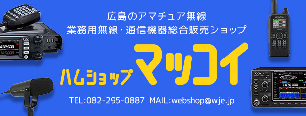 ハムショップマッコイ EC-SHOP / UHV-10(uhv-10) コメット COMET HF