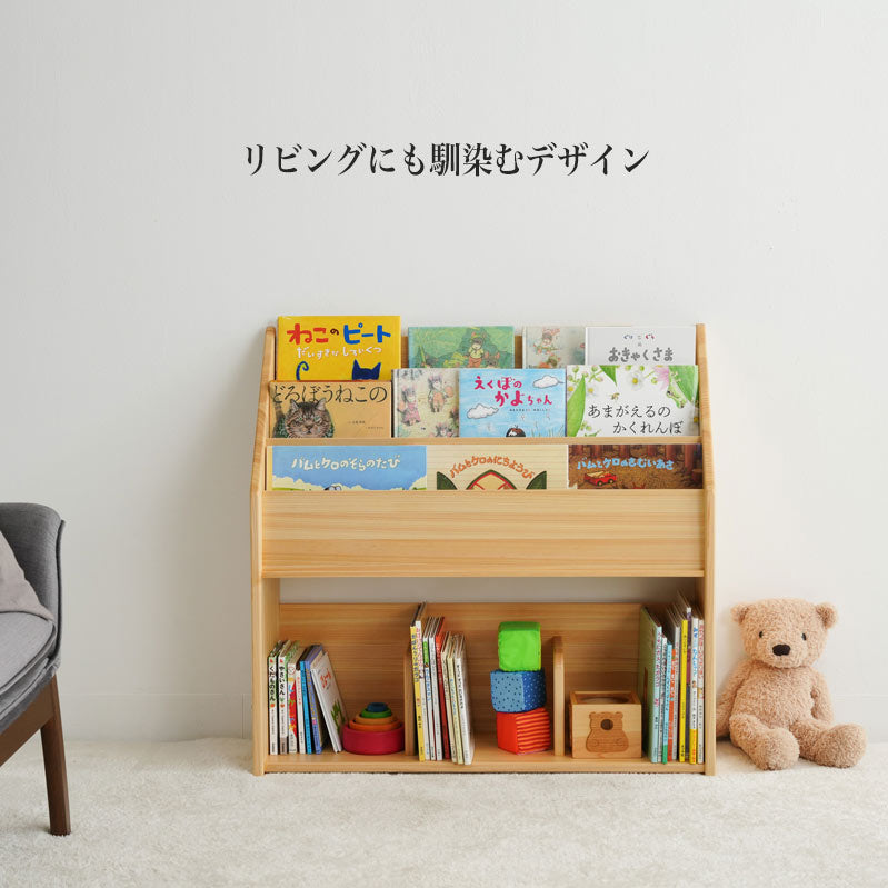 表紙が見える絵本棚 国産ひのき使用 – なかよしライブラリー