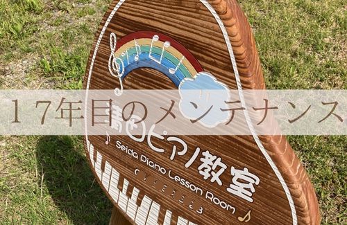 17年経っても読みやすい｜サンドブラスト木製看板の実例 | 木の看板