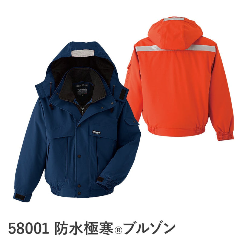 防水極寒®ブルゾン 58001 | WORKWEAR LAB/ワークウエア・ラボ