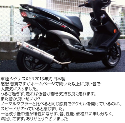 シグナスX用 パワーサイレントマフラー pse-1 - バイクパーツメーカー