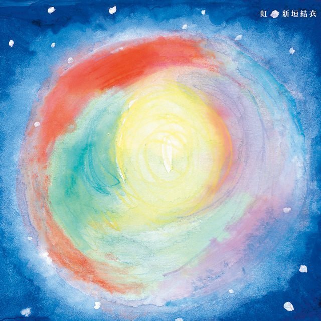 新垣結衣「虹（初回限定盤A）」 | Warner Music Japan