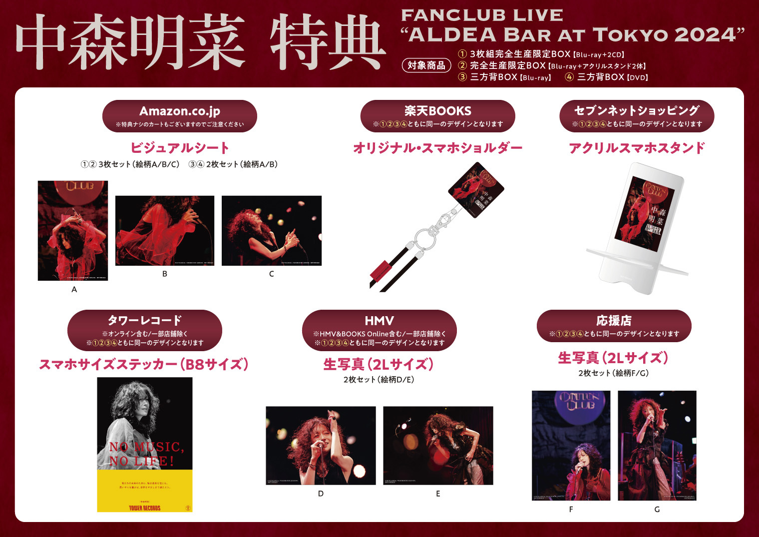 2025/5/1発売 中森明菜『FANCLUB LIVE｢ALDEA Bar at Tokyo 2024｣』特典