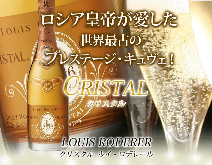 クリスタル ルイ・ロデレール 箱なし 2009年 フランス シャンパーニュ