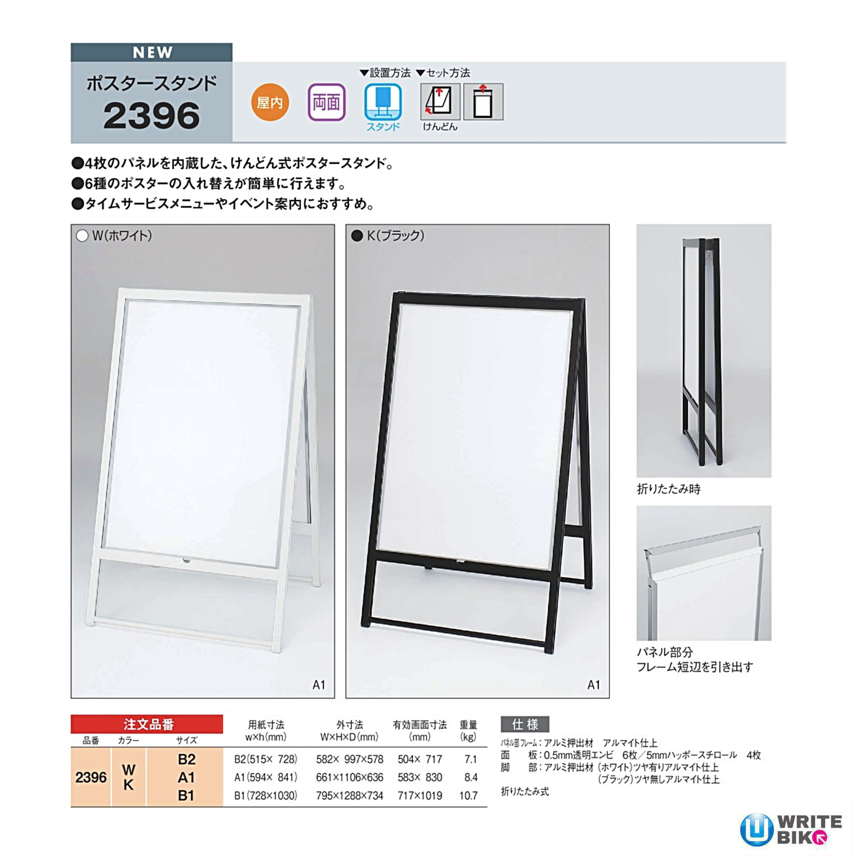 けんどん式両面ポスタースタンド2396【屋内用】 – 看板製作のライトビコー