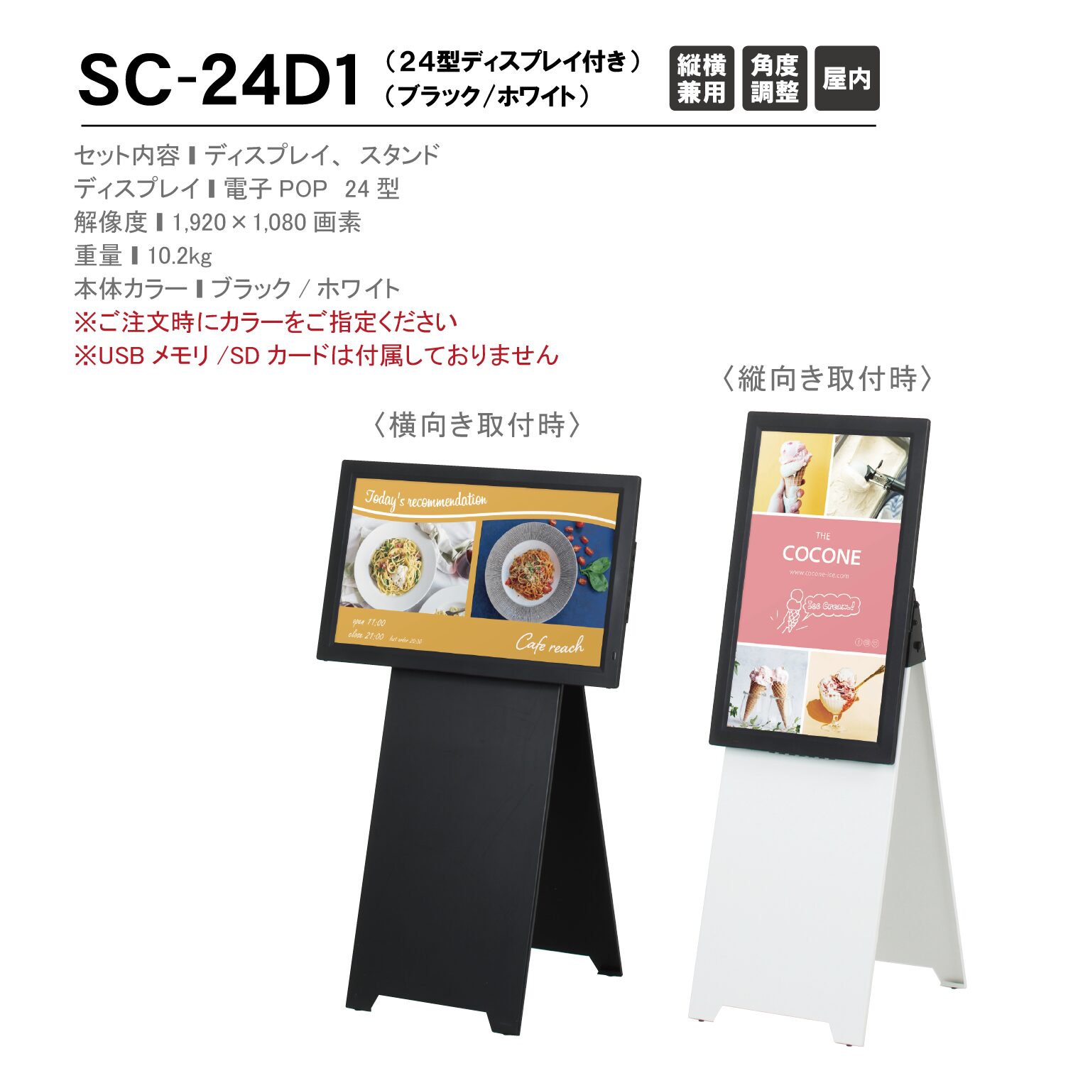 サイネージ SC-24D1 – 看板製作のライトビコー