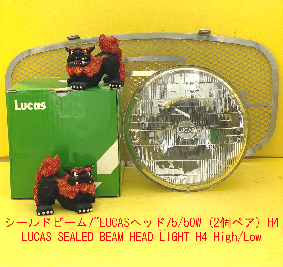 レトロ昭和ルーカスシールドビーム