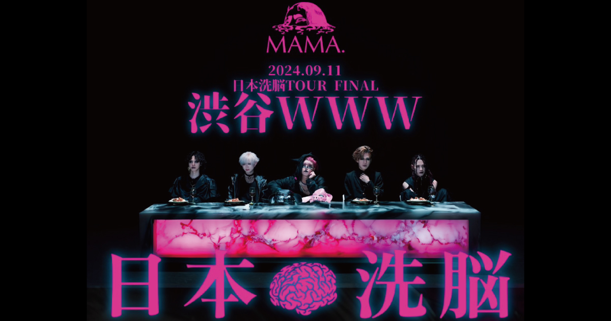 09/11(Wed) MAMA. | SCHEDULE | Shibuya WWW - WWW X