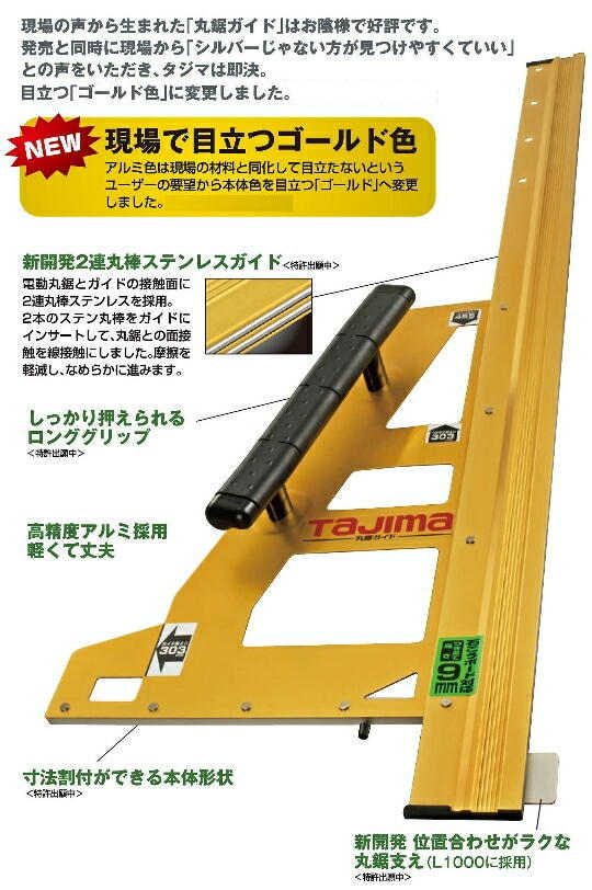 タジマ 丸鋸ガイド L450/L600/L1000 電動工具・エアー工具・大工道具
