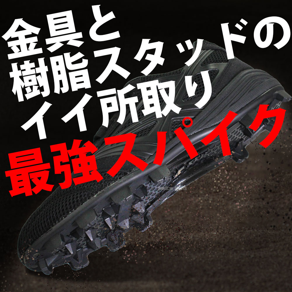 野球スパイク ブロックソール特集（SSKブロックソ―ル）｜野球用品