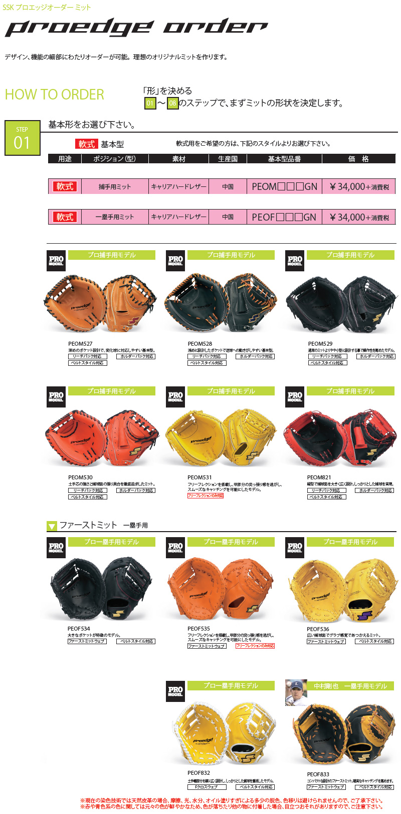 野球用品専門店スワロースポーツ SSK 軟式プロエッジ オーダー