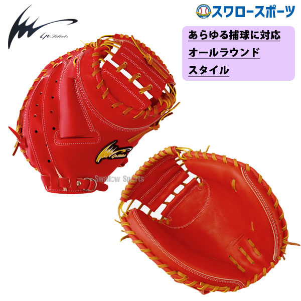 野球 アイピーセレクト Ip Select 捕手用 キャッチャーミット 硬式