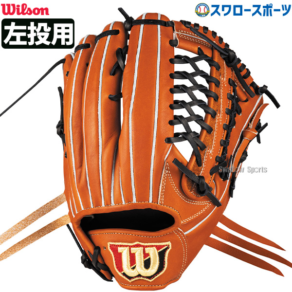 かず様 Wilson staff D8S 外野用 軟式グローブ Wilson Staff