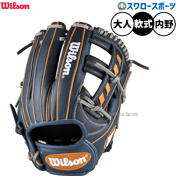 野球 ウィルソン D-MAX デュアル 軟式グローブ グラブ 軟式用 内野手用