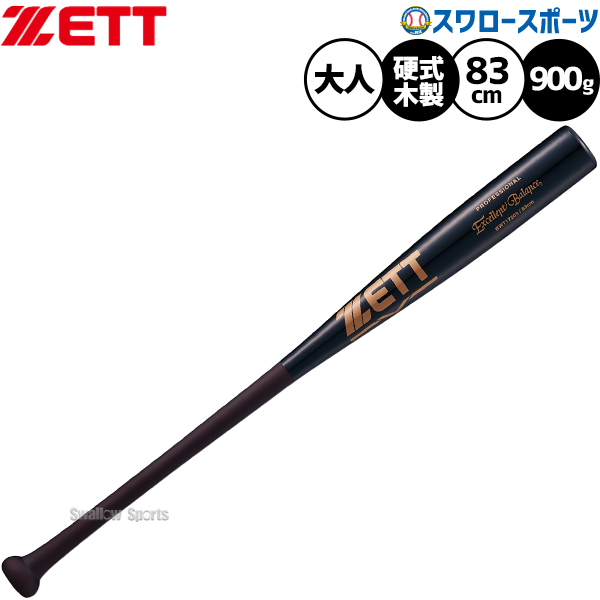 野球 ゼット バット 硬式木製バット 硬式野球 硬式用 小林選手モデル