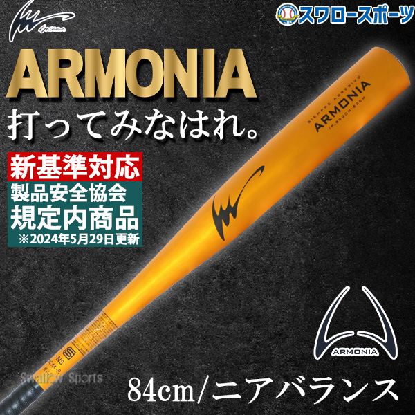 野球 アイピーセレクト 硬式 金属 バット アルモニーア 新基準硬式