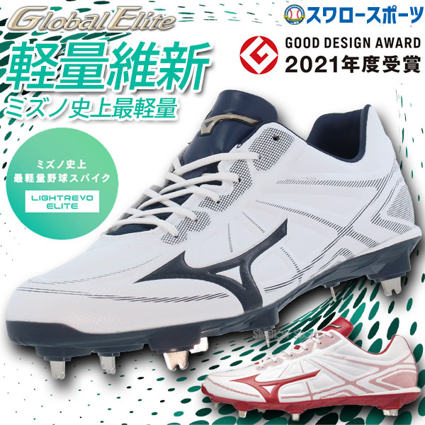 縫いP加工不可】 ミズノ 野球 スパイク 人工皮革 樹脂底 金属 埋め込み