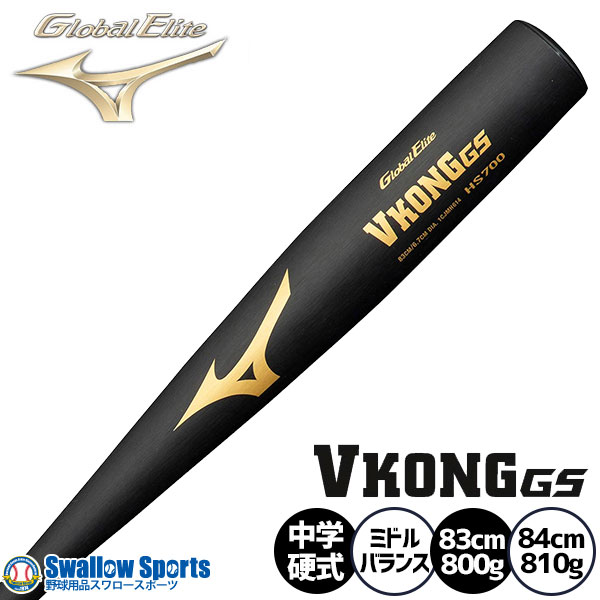 野球 中学硬式バット ミズノ 硬式 バット 硬式金属バット 中学硬式 V