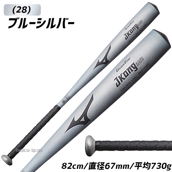 ミズノ 硬式バット金属 mizuno グローバルエリート 中学 硬式用 金属製