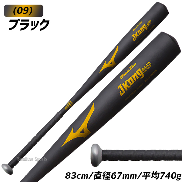 ミズノ 硬式バット金属 mizuno グローバルエリート 中学 硬式用 金属製