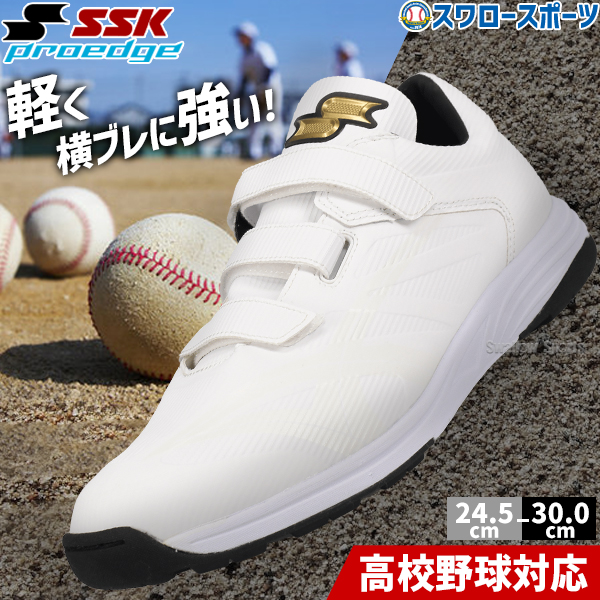 野球 SSK エスエスケイ 限定 大人 一般 トレーニングシューズ 白