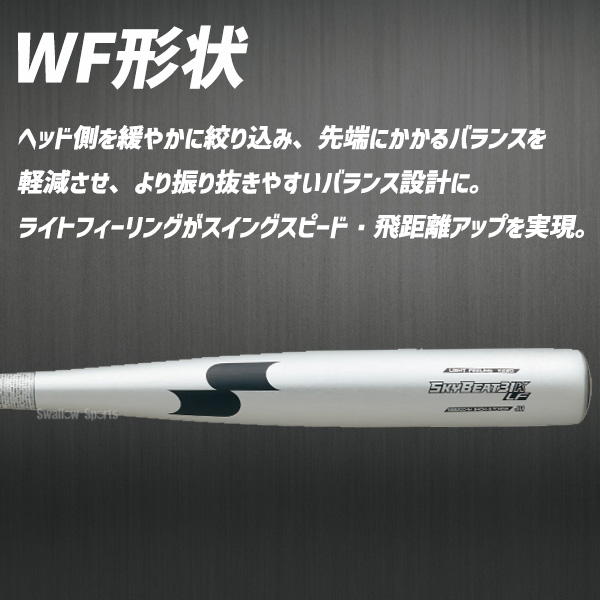 野球 エスエスケイ 中学硬式用 硬式 金属バット 金属 バット オール