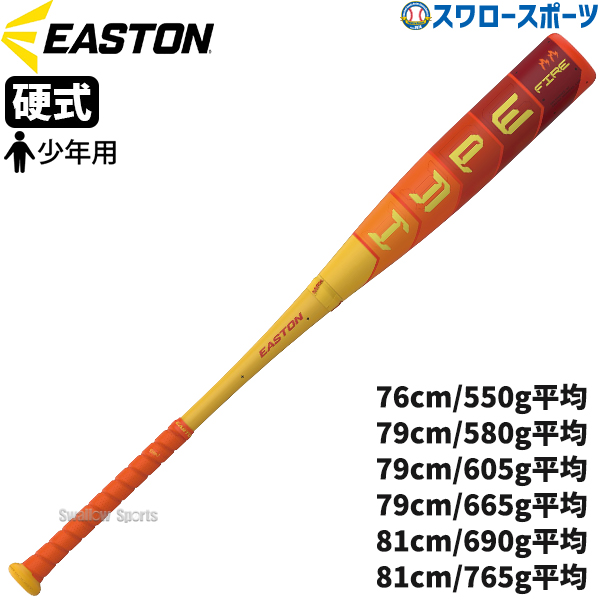 野球 イーストン 少年用 硬式 カーボン バット HYPE FIRE リトルリーグ