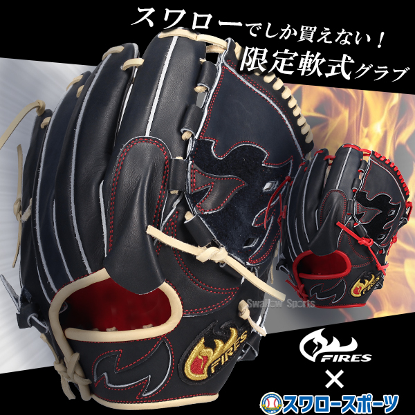 野球 ファイヤーズ 軟式グローブ グラブ 軟式 ピッチャー 投手用
