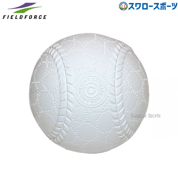 野球 フィールドフォース ボール 練習用 やわらか軟式ボール C号 2個