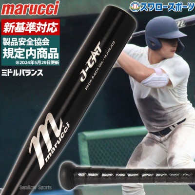 マルーチ marucci マルッチ 硬式木製バット！ メジャーリーガー使用率