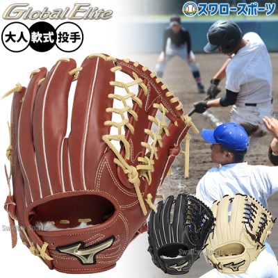 ミズノ 硬式グラブ グローバルエリート 特集 野球用品スワロースポーツ