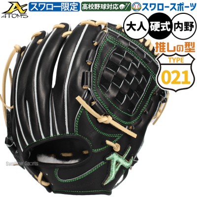 アトムズ 026型など人気モデルも多数掲載！内野手用グローブ特集