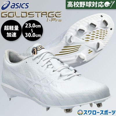 野球 スパイク アシックス 特集 | スワロースポーツ